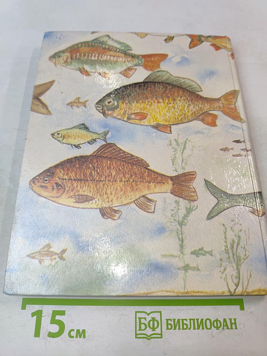 Настольная книга рыболова-спортсмена