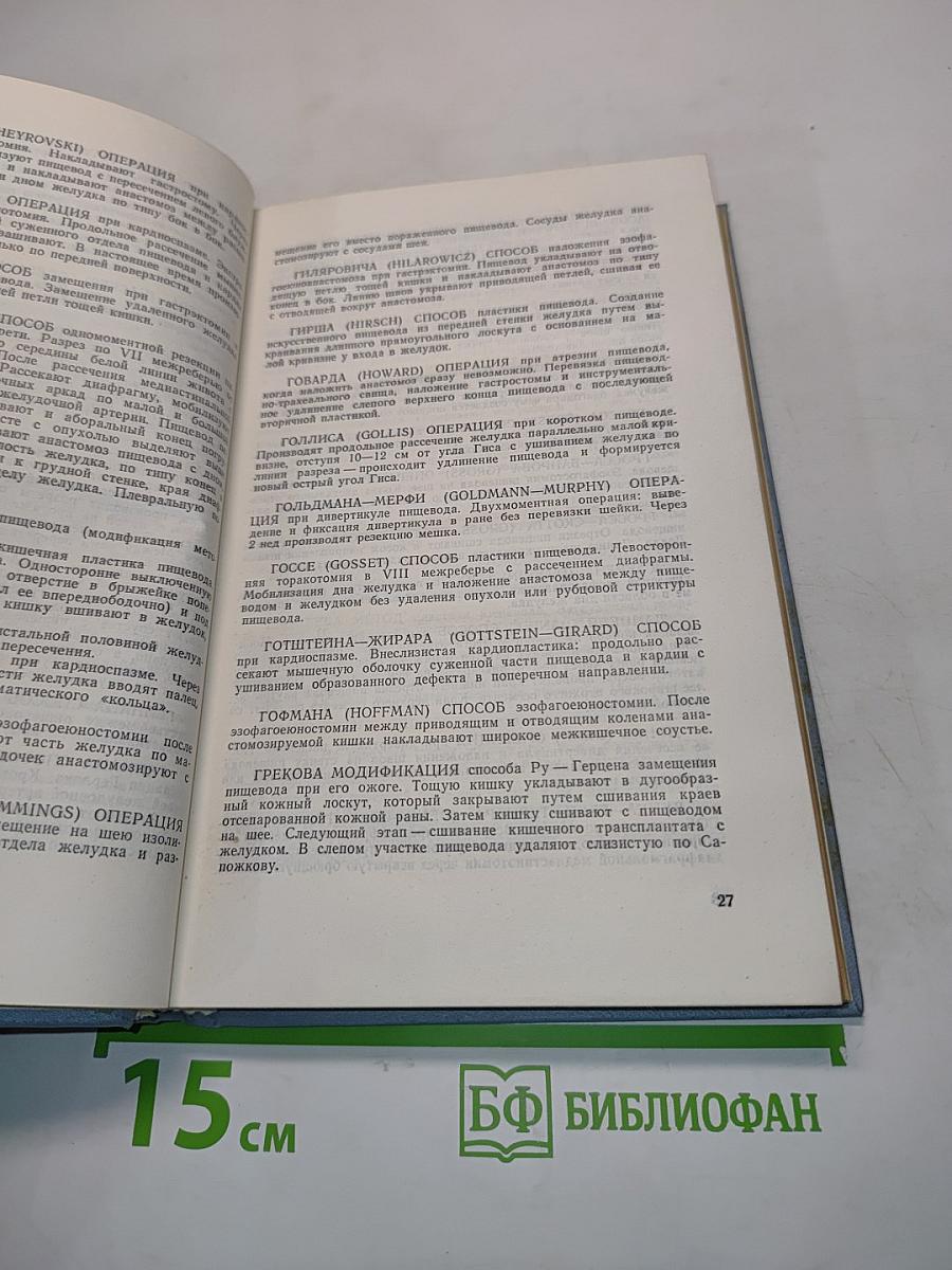 Справочник хирургических операций