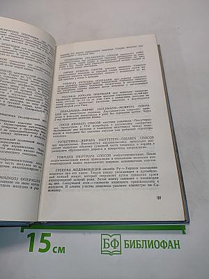 Справочник хирургических операций