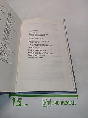 Справочник хирургических операций