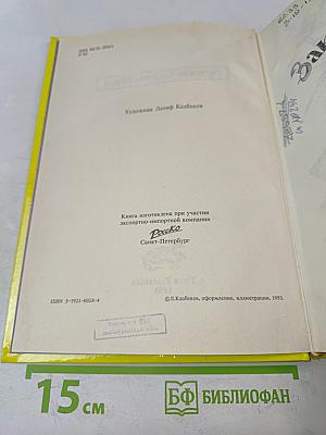 Заколдованные леса