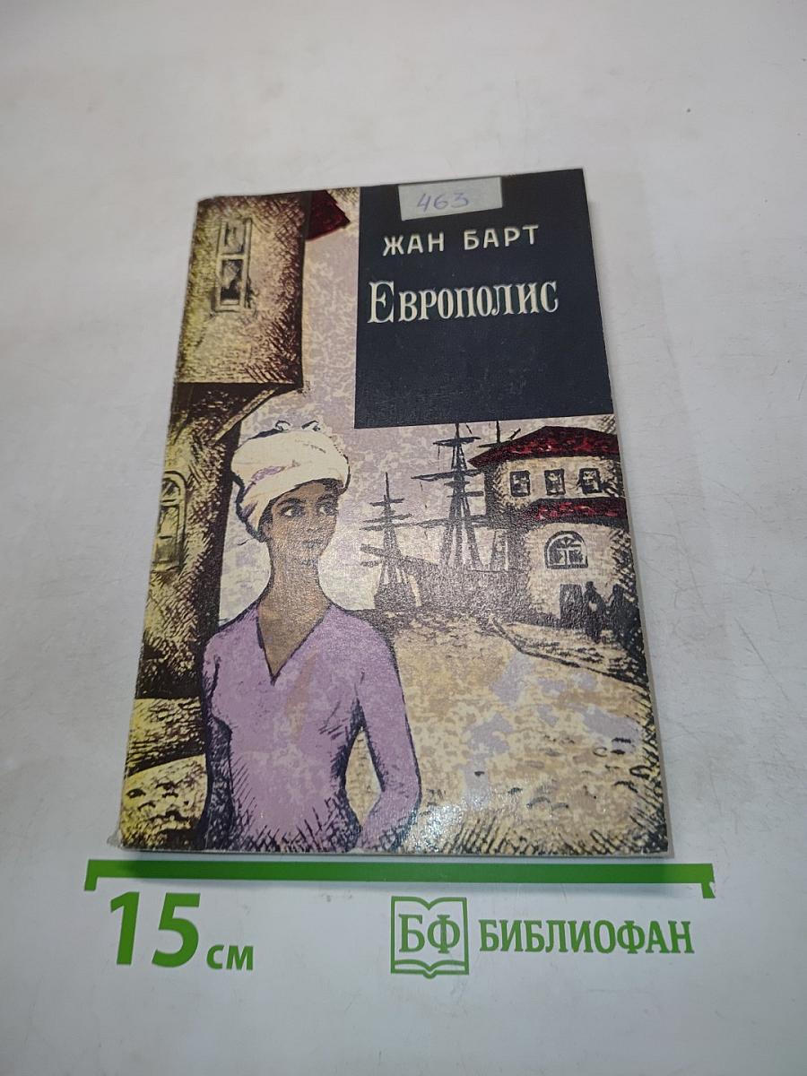 Европолис
