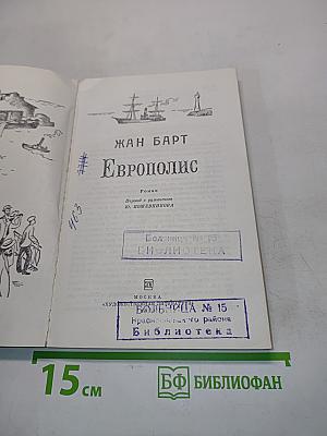Европолис