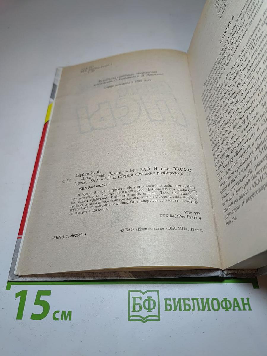 Дикие псы