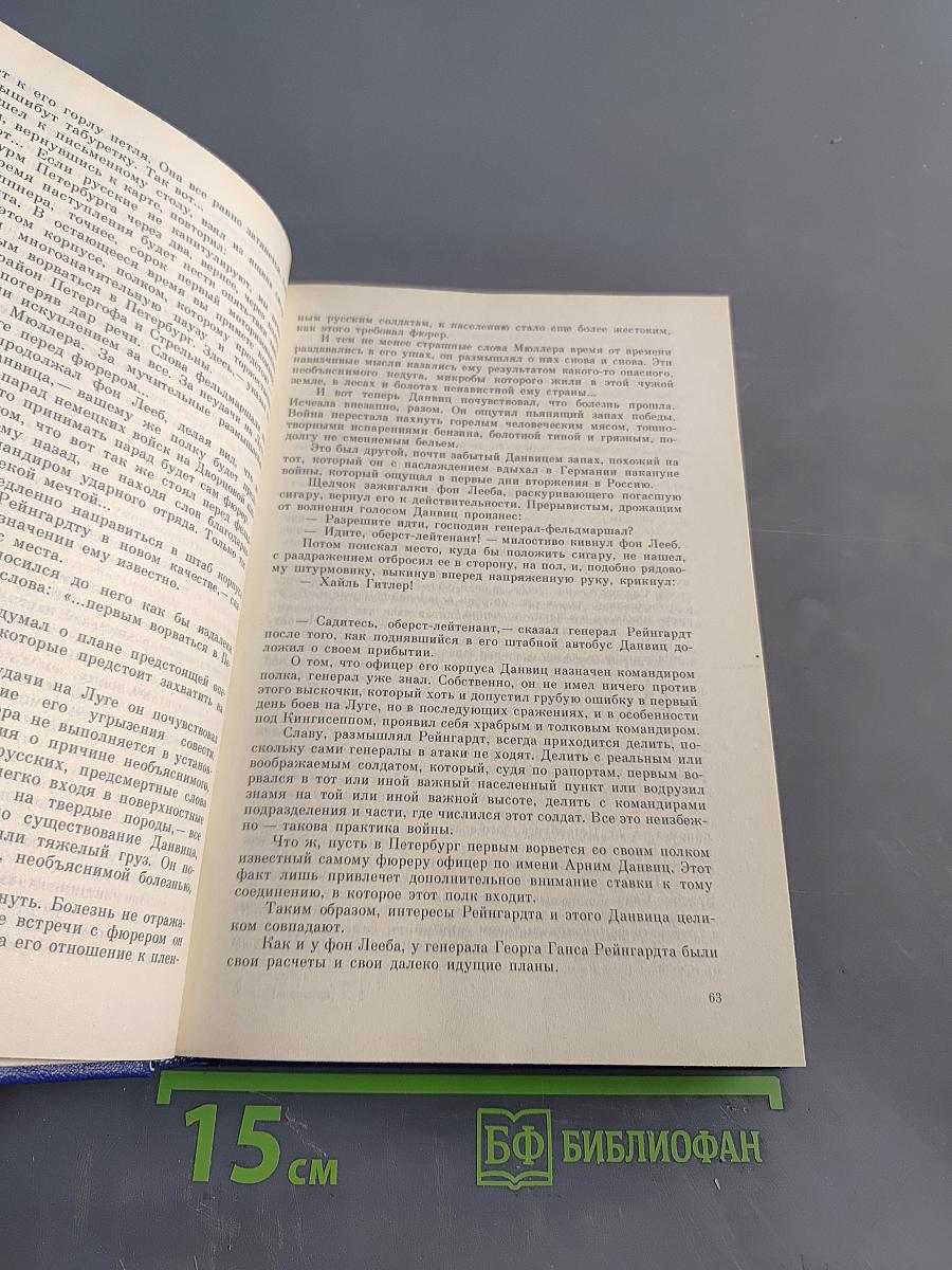 Собрание сочинений в семи томах. Том третий. Блокада. Книги третья и четвертая