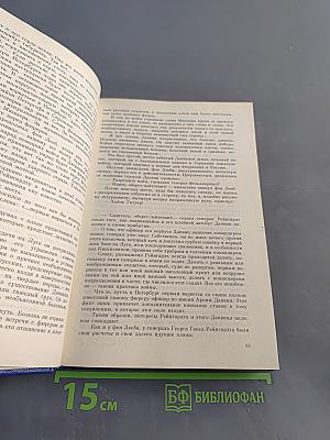 Собрание сочинений в семи томах. Том третий. Блокада. Книги третья и четвертая