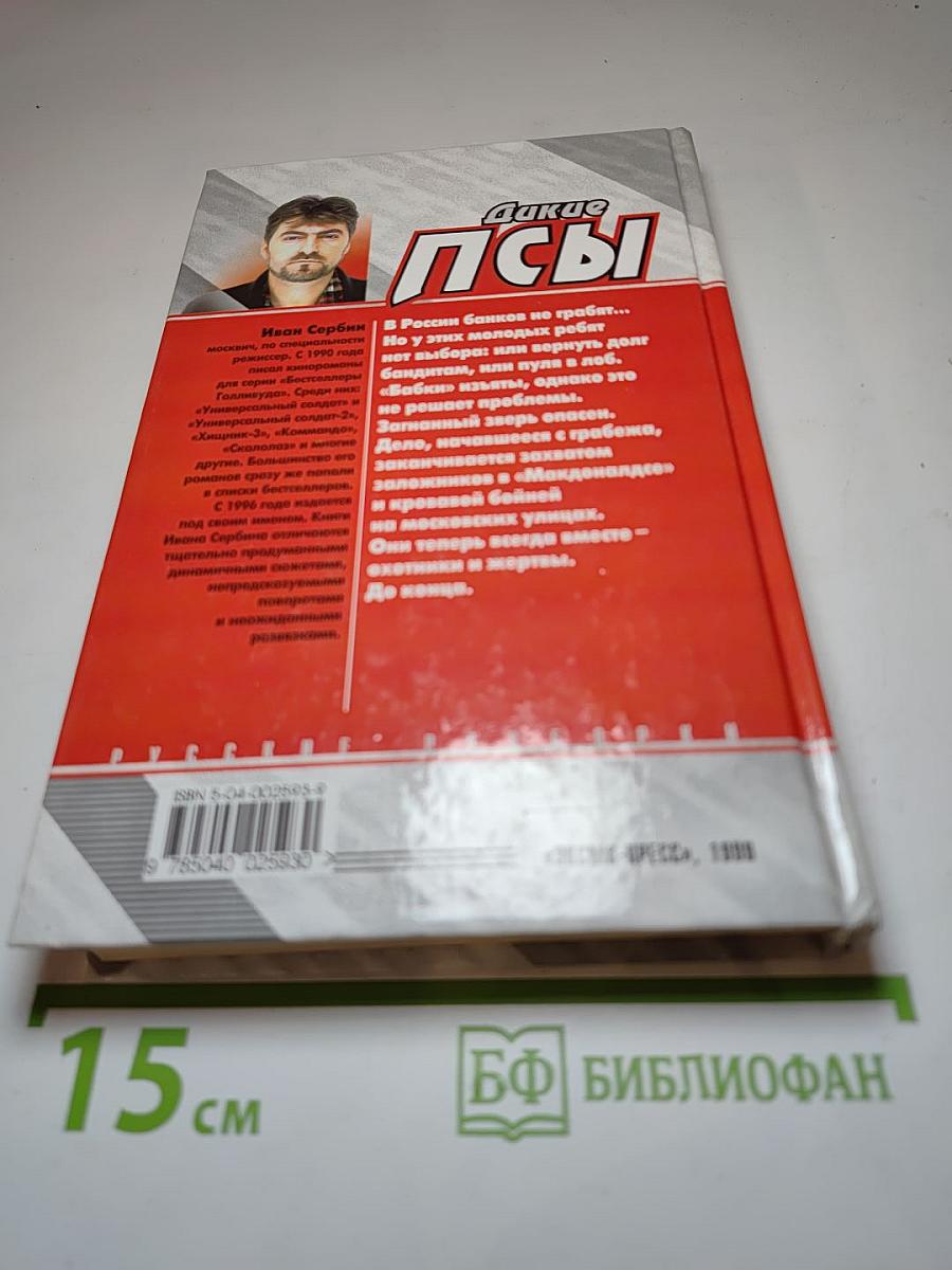 Дикие псы