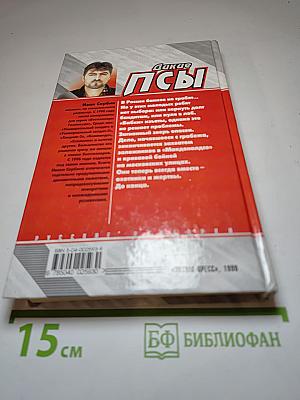 Дикие псы