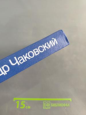 Собрание сочинений в семи томах. Том третий. Блокада. Книги третья и четвертая