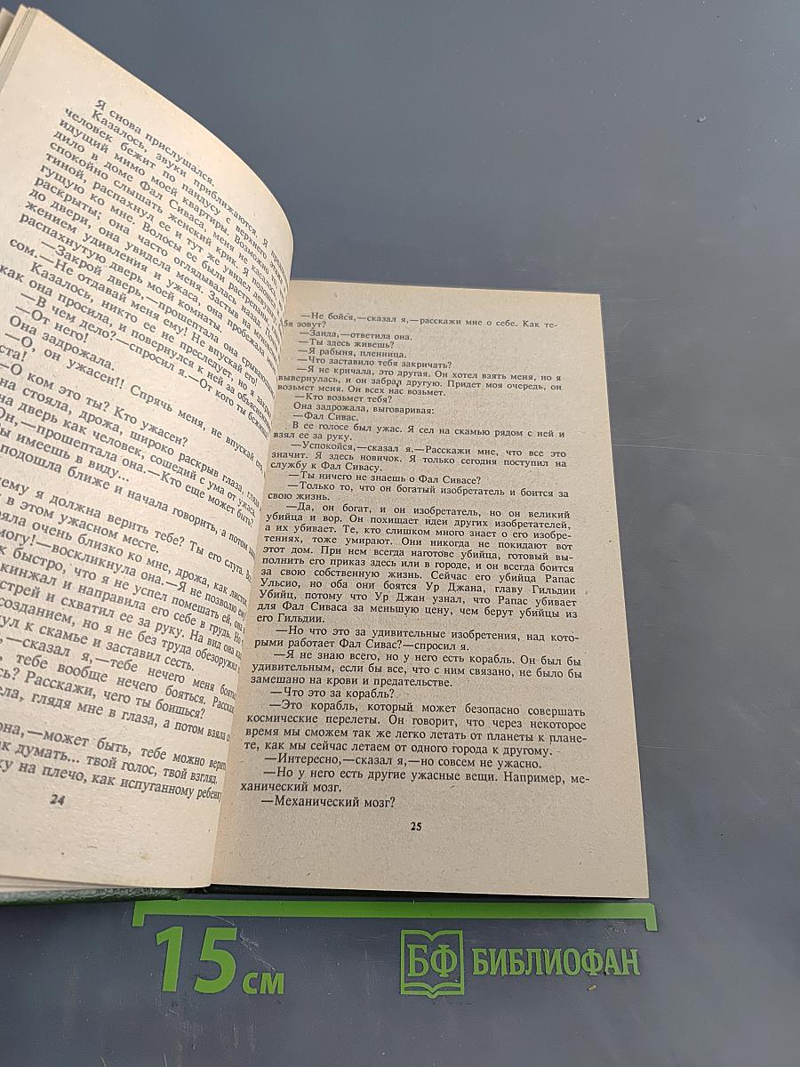 Марсиане. Мечи Марса. Искусственные люди Марса