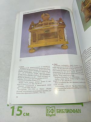 Художественный янтарь XVII – начала XX века из собрания Екатерининского дворца-музея. Каталог выставки
