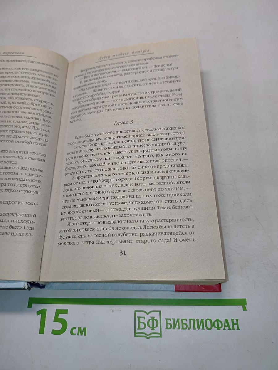 Ловец мелкого жемчуга