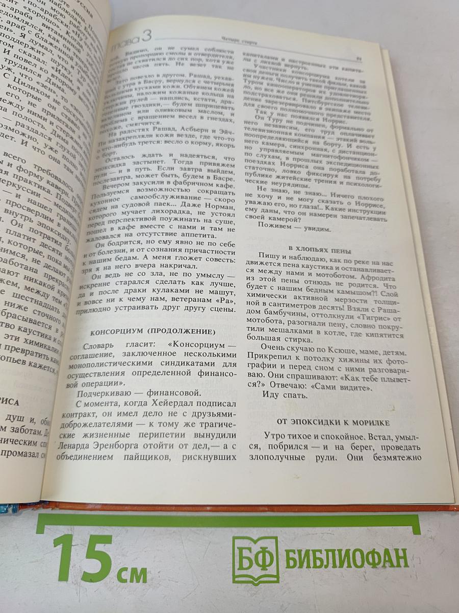 В океане «Тигрис»