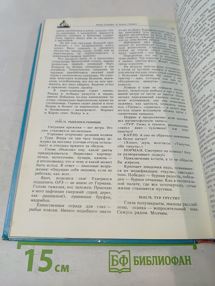 В океане «Тигрис»