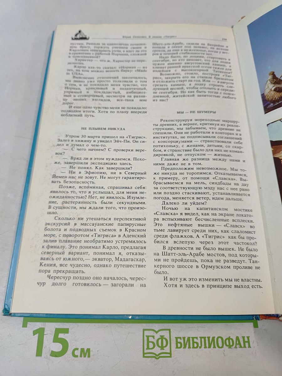 В океане «Тигрис»
