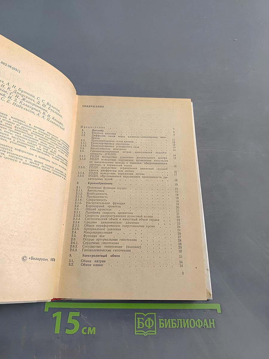 Справочник по реаниматологии