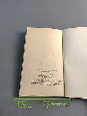 Справочник по реаниматологии