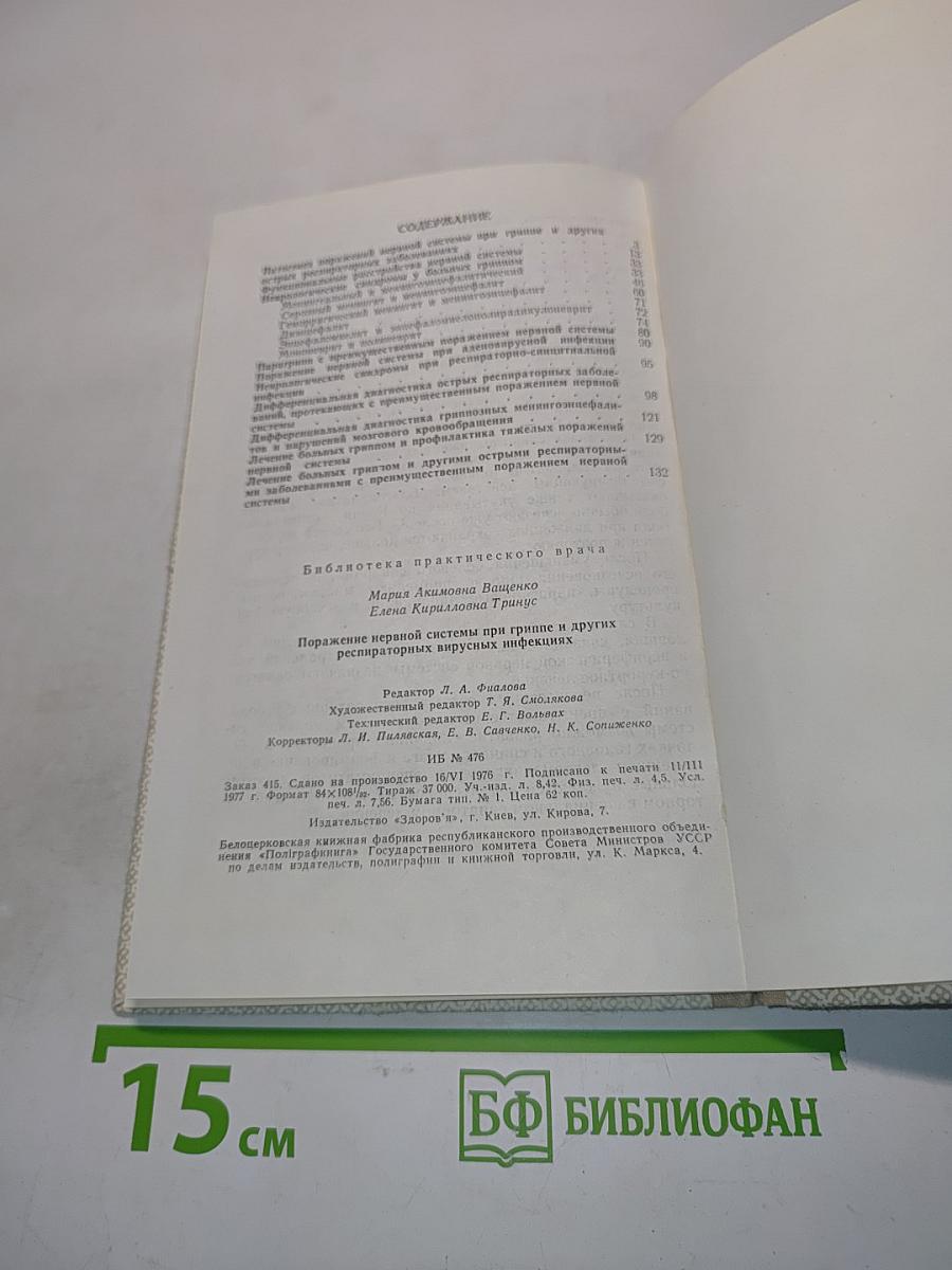 Поражение нервной системы при гриппе и других респираторных вирусных инфекциях