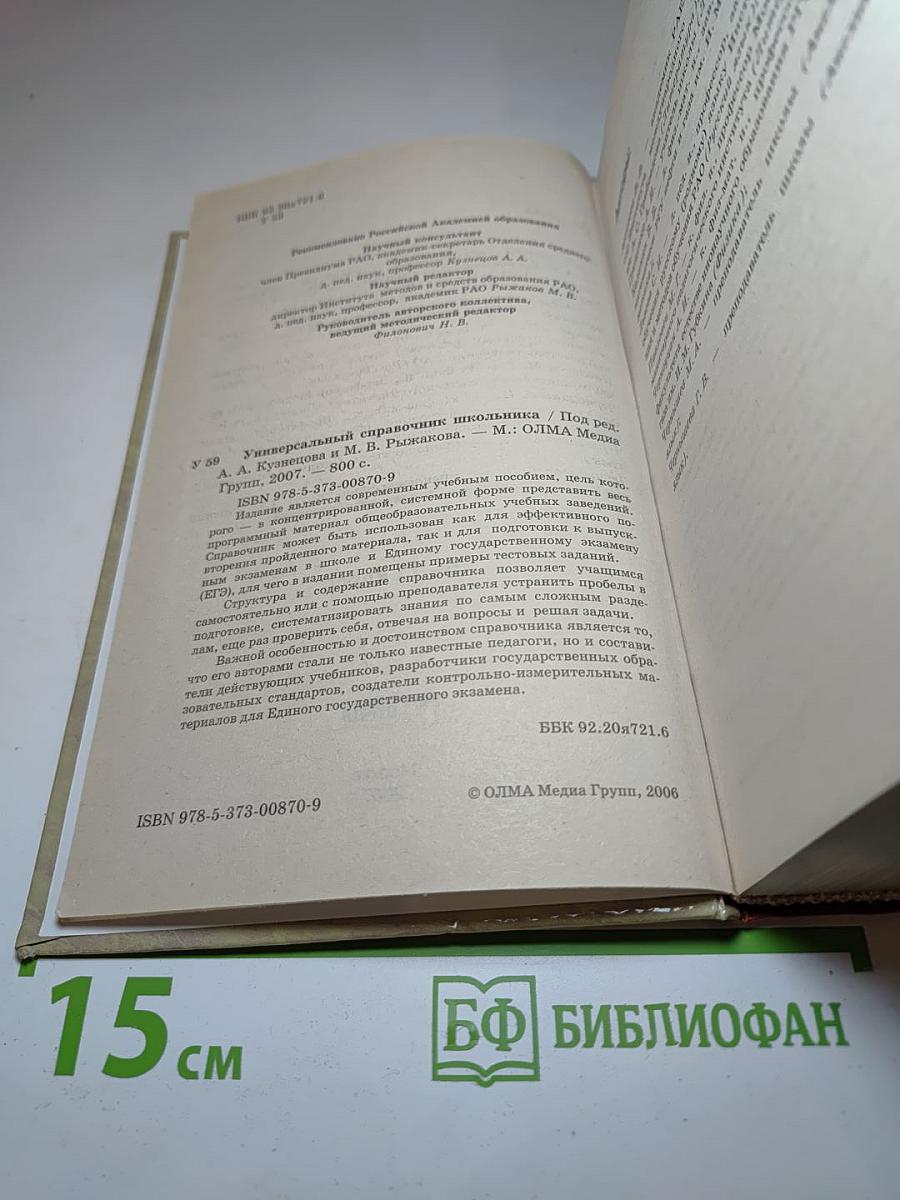 ЕГЭ в помощь школьнику. Универсальный справочник школьника и компакт-диск. 5-11 класс