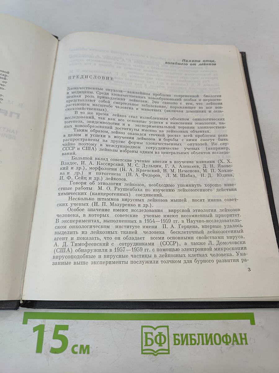 Проблема лейкоза