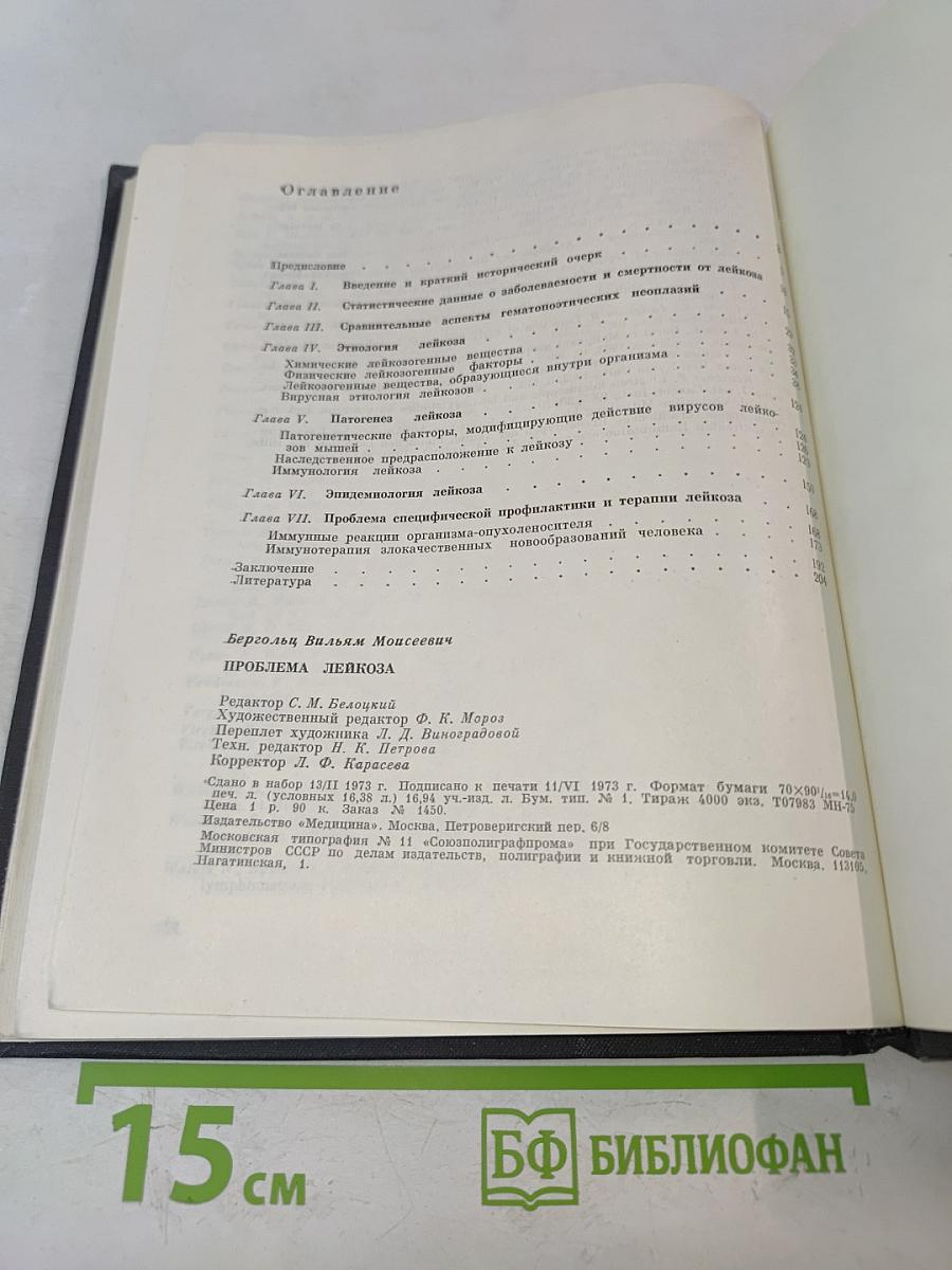 Проблема лейкоза