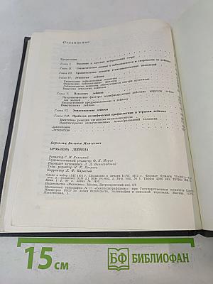 Проблема лейкоза