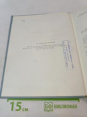 Вопросы клиники и лечения злокачественных новообразований. Том VIII