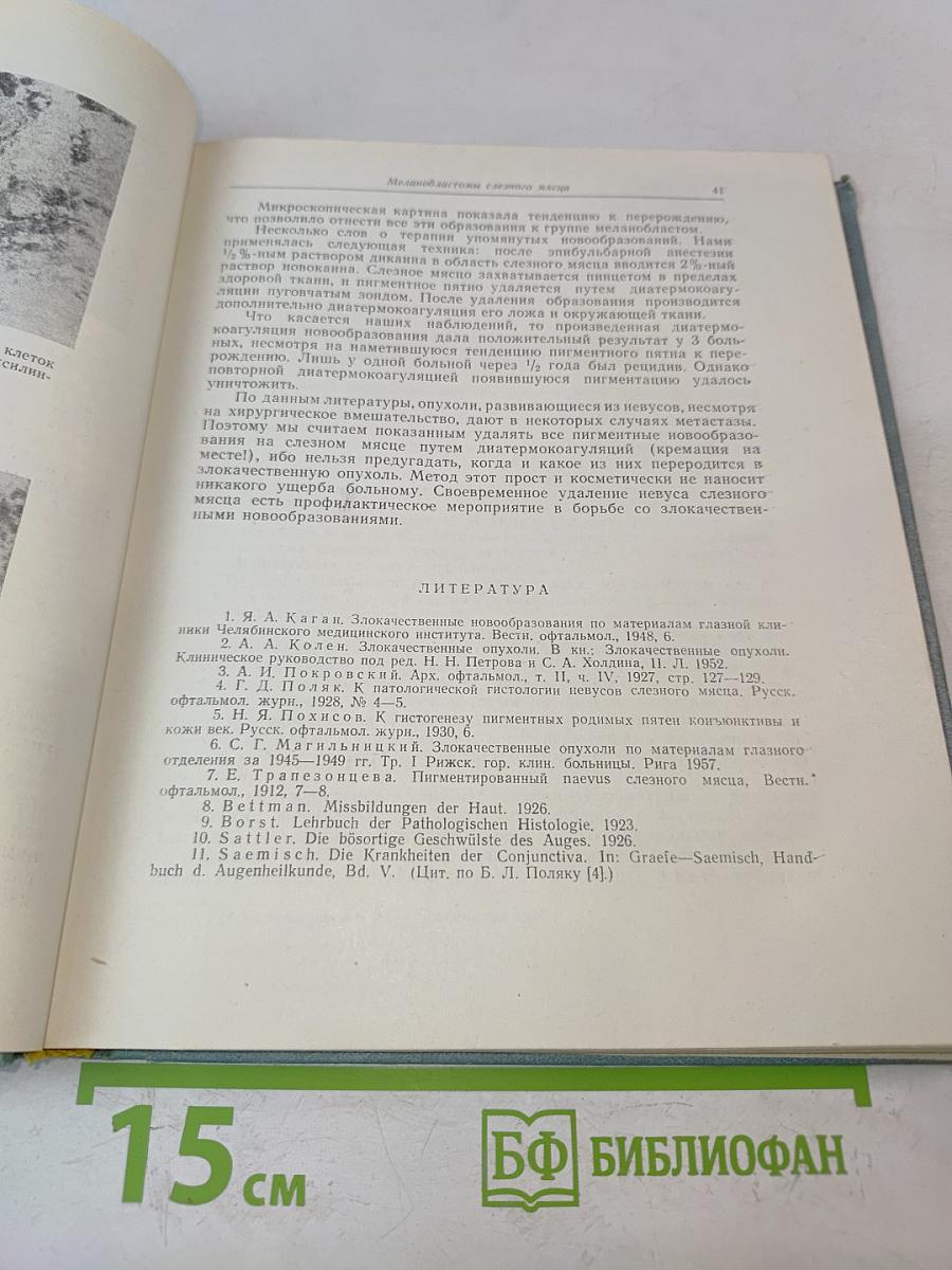 Вопросы клиники и лечения злокачественных новообразований. Том VIII