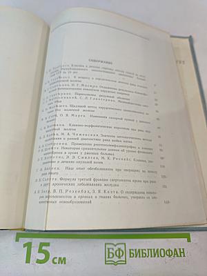 Вопросы клиники и лечения злокачественных новообразований. Том VIII