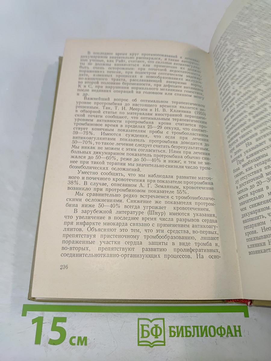 Грудная жаба и инфаркт миокарда