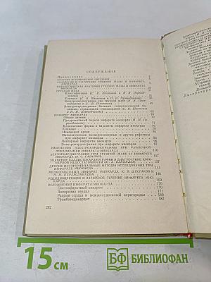 Грудная жаба и инфаркт миокарда