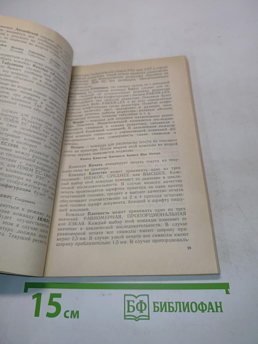 Текстовые редакторы. Книга 1