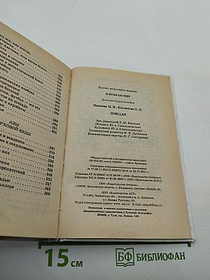 Я познаю мир: Лошади. Детская энциклопедия
