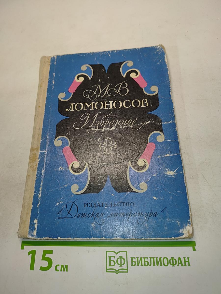 Избранное