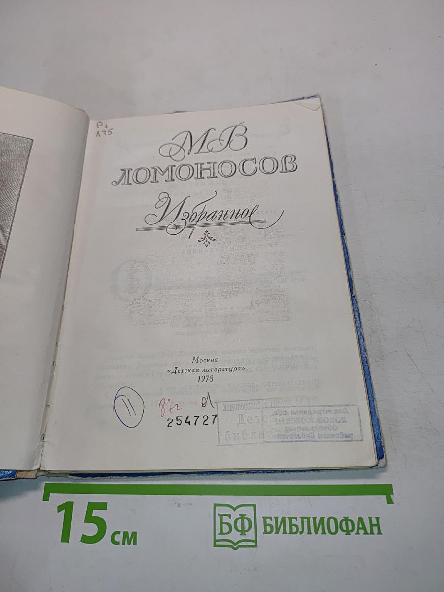 Избранное