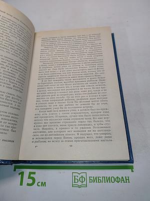 Похищенный Катриона