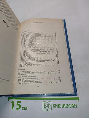 Похищенный Катриона