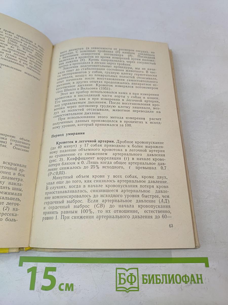 Регионарное кровообращение при терминальных состояниях