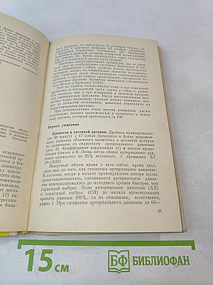 Регионарное кровообращение при терминальных состояниях