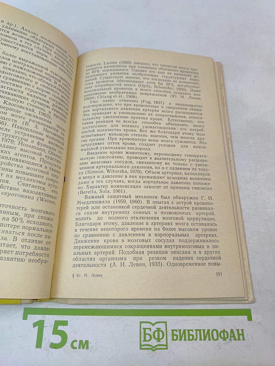 Регионарное кровообращение при терминальных состояниях