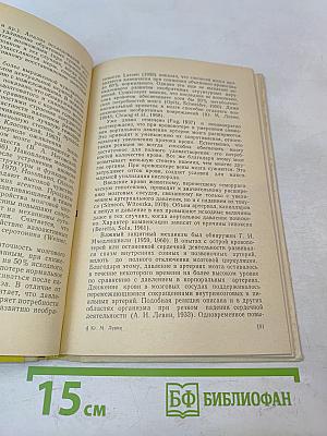 Регионарное кровообращение при терминальных состояниях