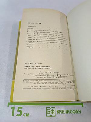 Регионарное кровообращение при терминальных состояниях