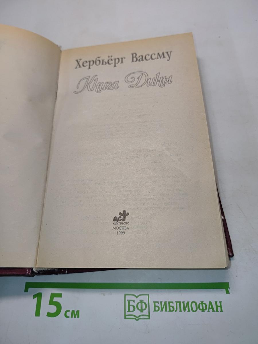 Книга Дины