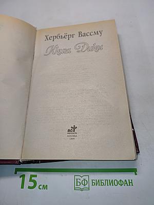 Книга Дины