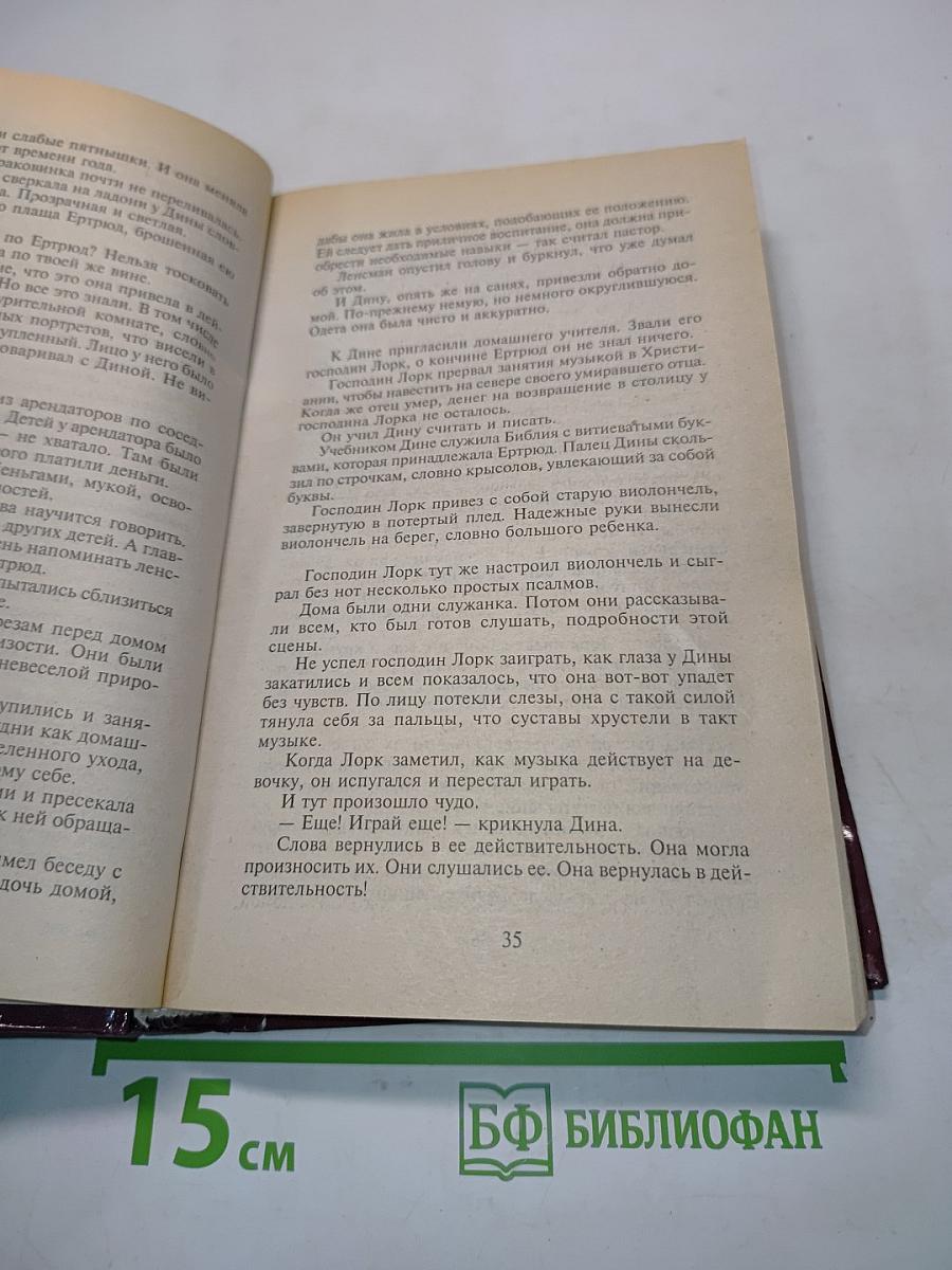 Книга Дины
