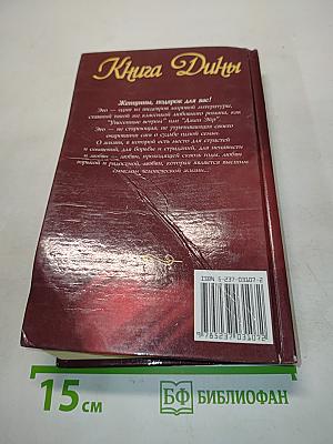 Книга Дины