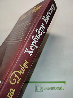 Книга Дины
