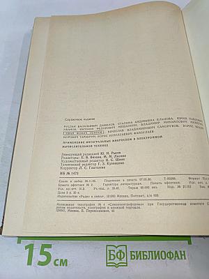 Применение интегральных микросхем в электронной вычислительной технике