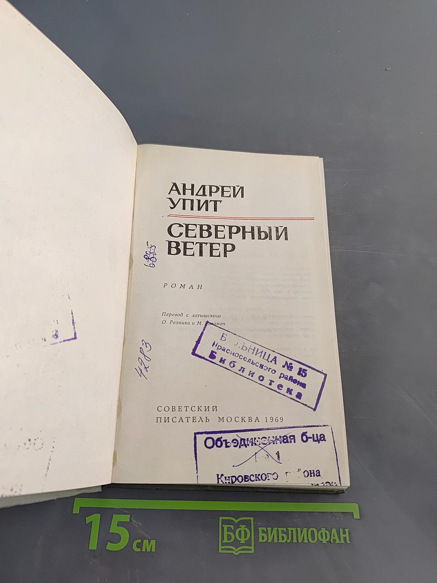 Северный ветер