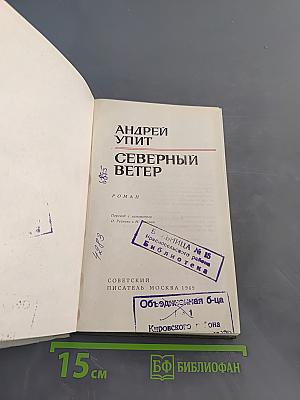 Северный ветер